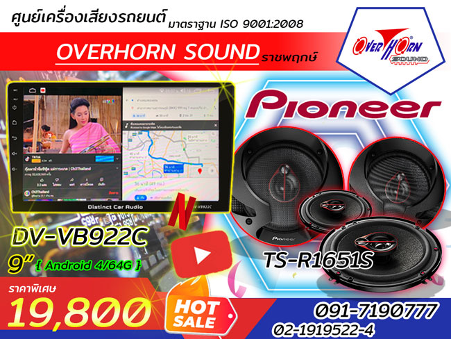 เครื่องเสียงรถยนต์ ชดโปรโมชั่น